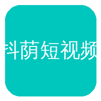抖荫短视频